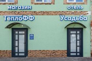 Гостиница в р.п. Вознесенское, Нижегородской области - Контакты