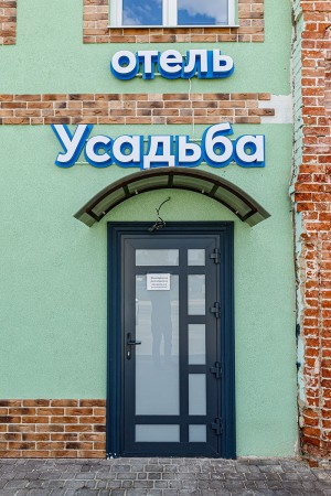 Отель "Усадьба" в р.п. Вознесенское